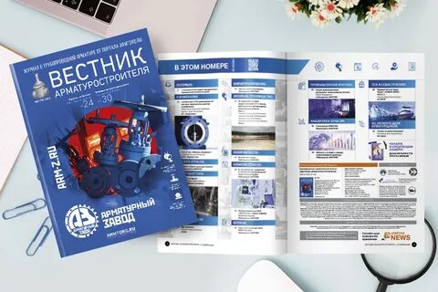 Журнал арматуры