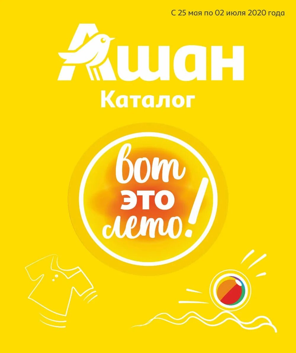 Ашан ступино часы работы. Тц ашан-атак. Буклеты ашан. Фрунзе д. Магазин атак в ступино.