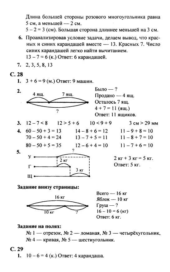 Математика 2 класс стр 55 задание 5. Математика 1 класс 2 часть стр 27 задание 5. Математика 2 класс учебник стр 27. Математика 2 класс 2 часть учебник задачи.