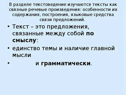 Текст речевое произведение где мысль выражена