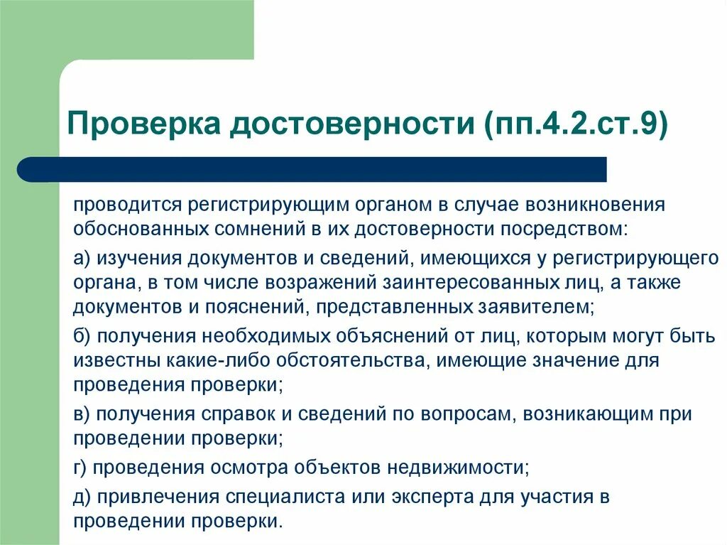 Обоснованность сомнения. Проверка информации на достоверность. Контроль достоверности информации. Способы проверки информации на достоверность. Сверка достоверность.