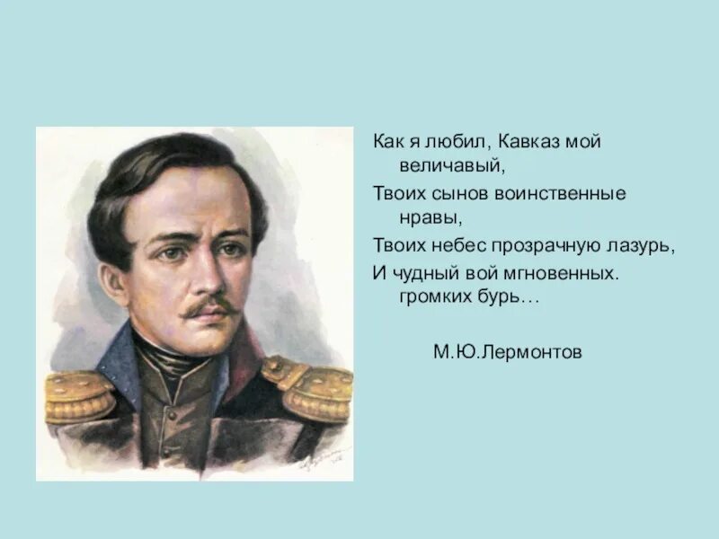 Каким иностранным языком не владел лермонтов. Лермонтов и его таланты. Каким еврейским языком владел лермонтов. Талантливость лермонтова. Талантливость лермонтова.