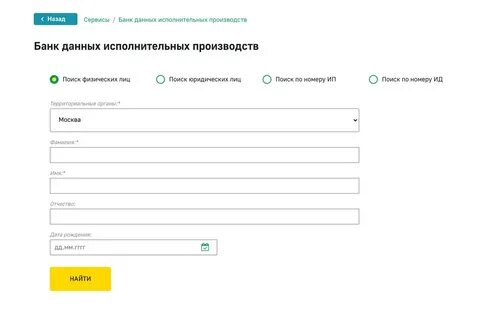 Сайт для проверки задолженности