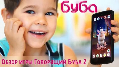Включи бубу говорю