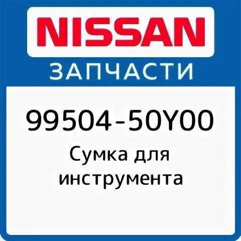 Nissan tools