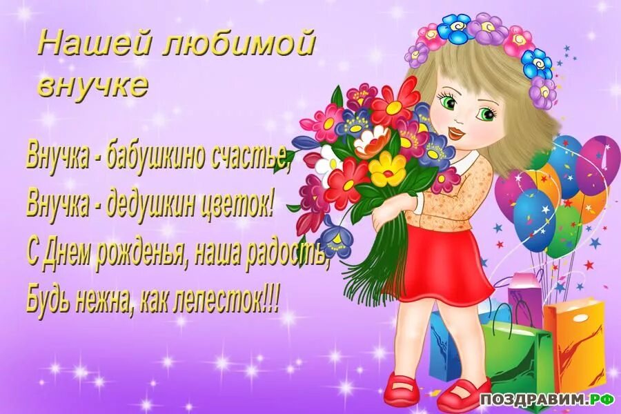 С днём рождения внучки. Поздравления с днём рождения внучки. Пощдравления внучка с днем рождения. Открытки с днём рождения внучке