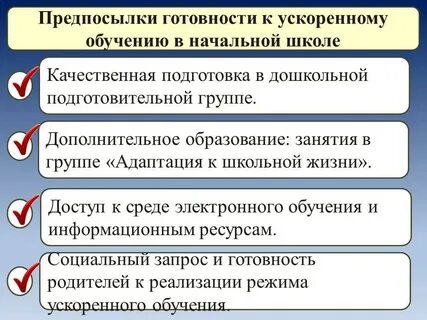 Эффективная начальная школа приемы и методы