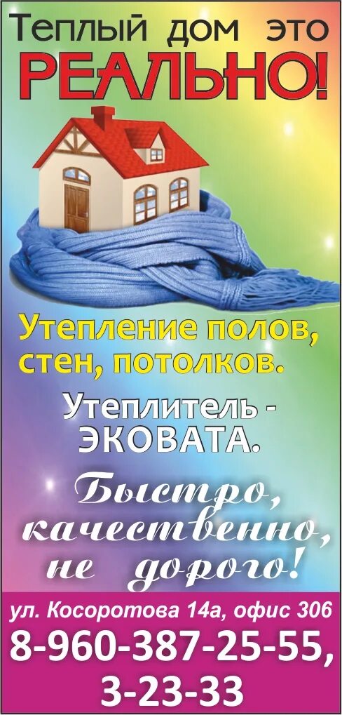 Программа теплый дом. Листовки благотворительного фонда. Программа теплый дом. Проекты домов теплый дом. Теплый дом в доме.