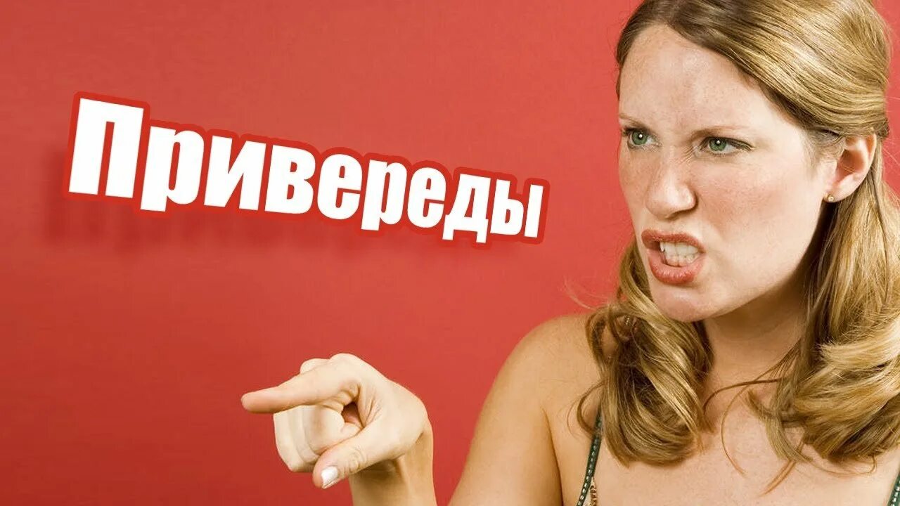 Раздражительный человек