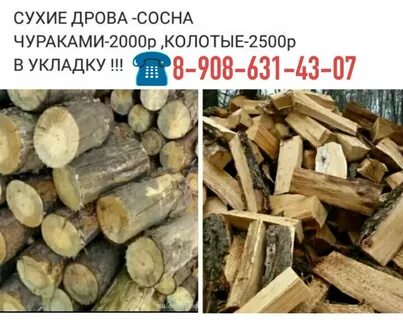 Сколько нужно сухих дров чтобы получить