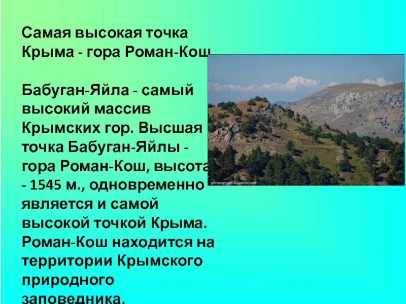 Географическая широта крымские горы. Гора Бабуган яйла.