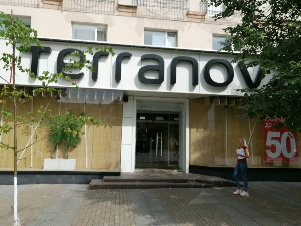 пенза ул московская магазин. гомеофарм аптека спб. магазины на московской пенза. гомеопатическая аптека на свечном переулке. московская 15 пенза.