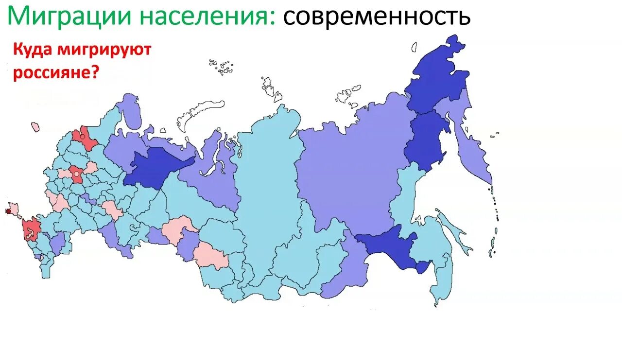 Карта миграции России. Карта миграции России 8 класс. Карта миграции населения. Карта миграция населения России 8 класс.