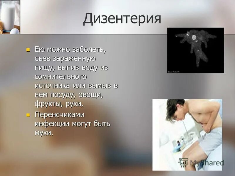 Дизентерия возбудитель болезни. Бюллетень по профилактике кишечных инфекций. Чтобы не заболеть дизентерией нужно. Дизентерия заболевание. Правила гигиены, чтобы не заразиться.