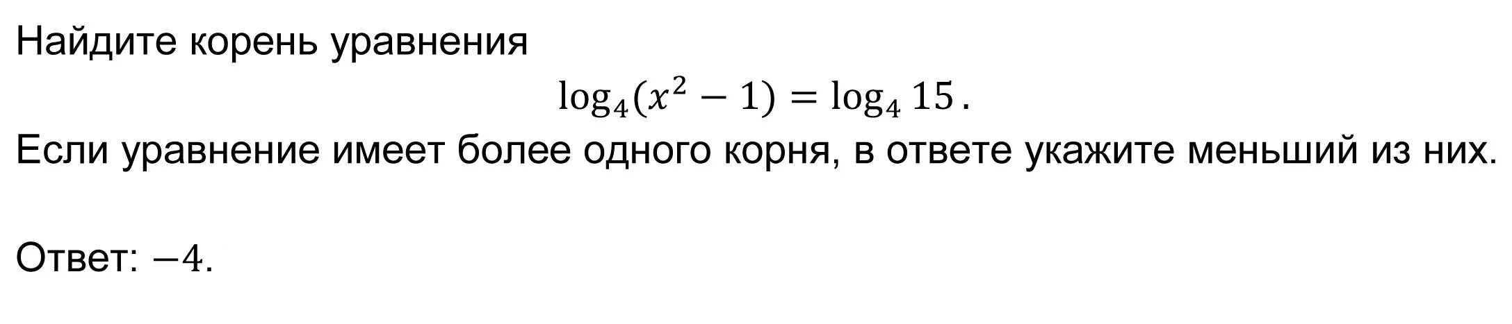 Найдите корень уравнения log 4 x 3