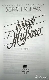 Пастернак доктор слушать