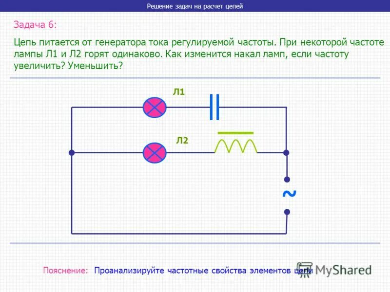 Как увеличить частоту тока. КПК повытить частоту тока. Как повысить частоту тока. Цепь питается от генератора тока регулируемой частоты. Как увеличить частоту переменного тока.