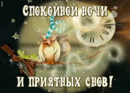 Открытка спокойной доброй ночи друзья