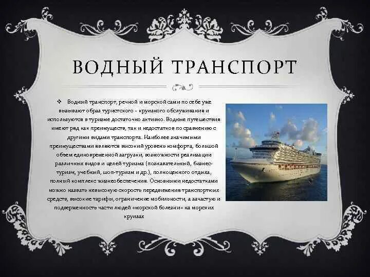 Регистрация водного транспорта. Водный транспорт в туризме. Морской и Речной транспорт. День Водный транспорт. История водного транспорта.