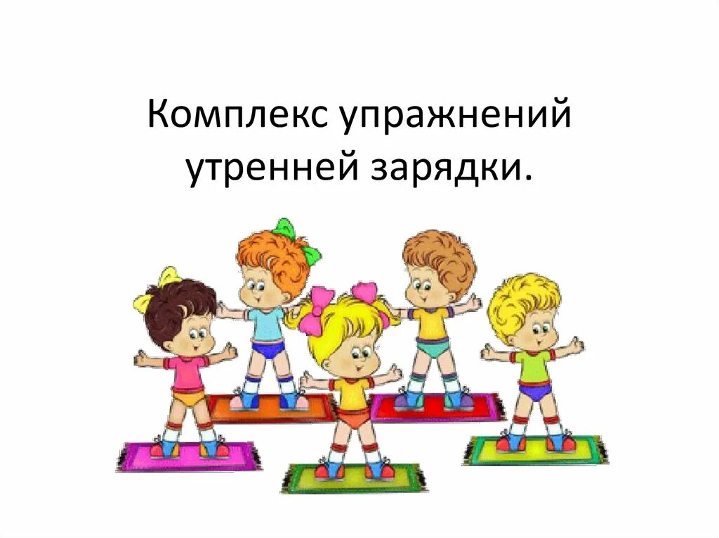 Предыдущую зарядку