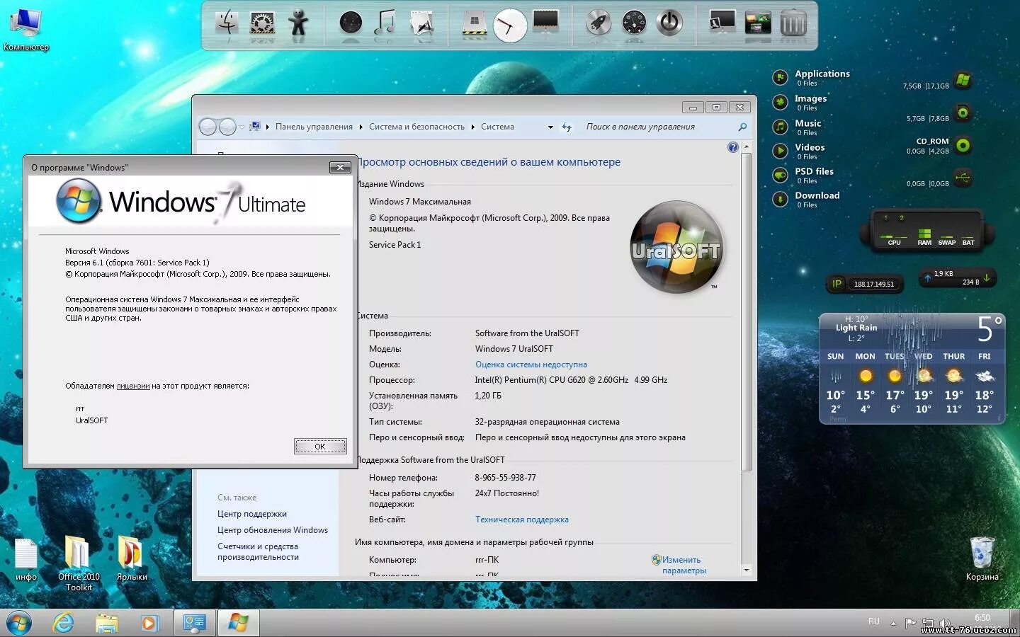 Windows 7 x86 uralsoft. Виндовс 7 уралсофт. windows 7 от uralsoft. windows 7 ultimate uralsoft v.9.7.12 ( x86/x64). windows 7 uralsoft ultimate обложка.