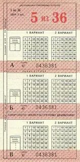 Лото большое спортлото