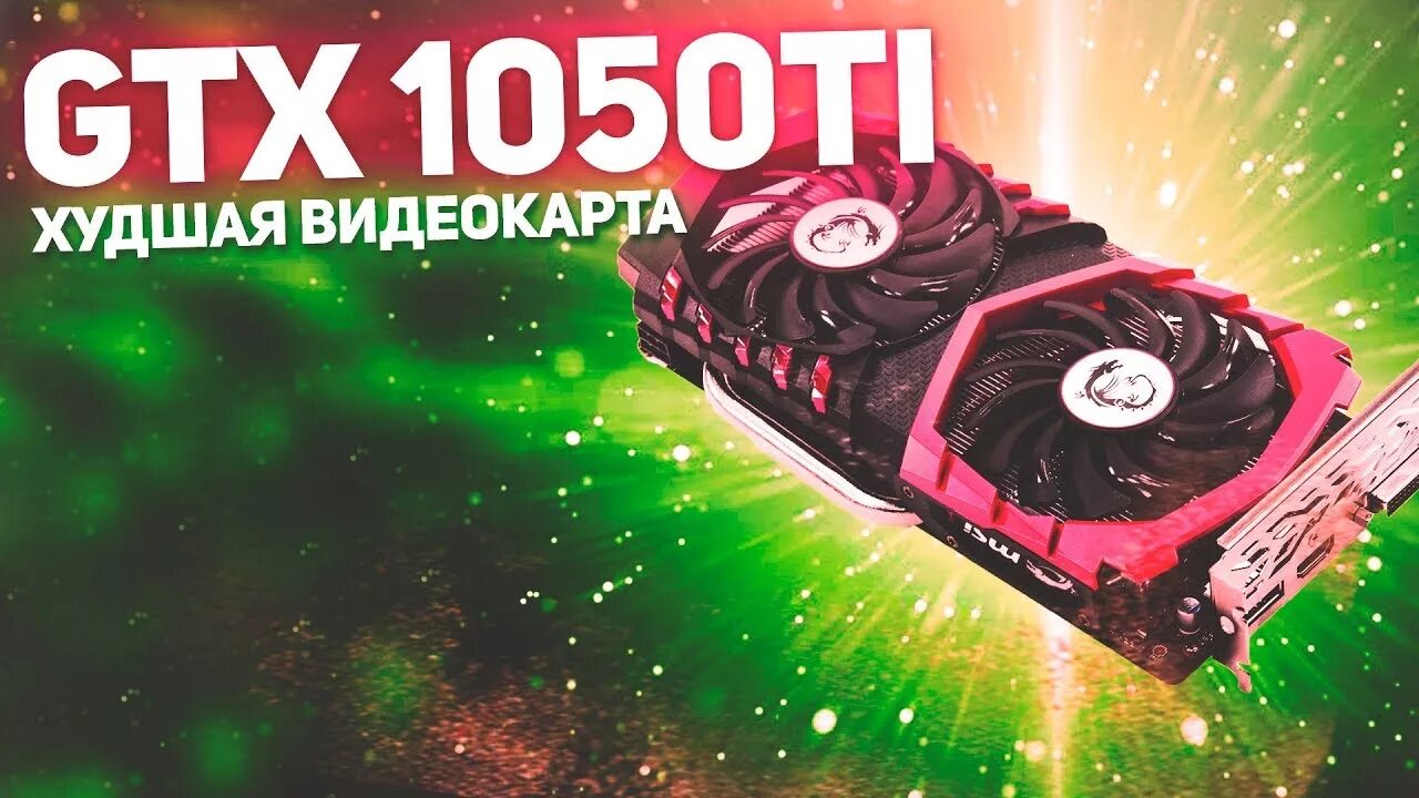 Ти худший