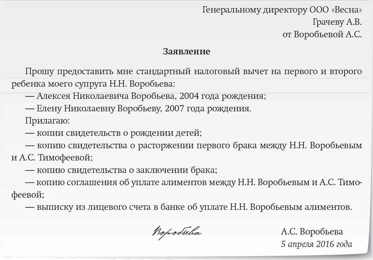 Налоговый вычет на детей за предыдущие годы. Заявление на вычет на ребенка супруга образец. Заявление на предоставление налогового вычета на ребенка. Заявление на вычет НДФЛ на ребенка. Заявление на вычет на детей жены от первого брака.