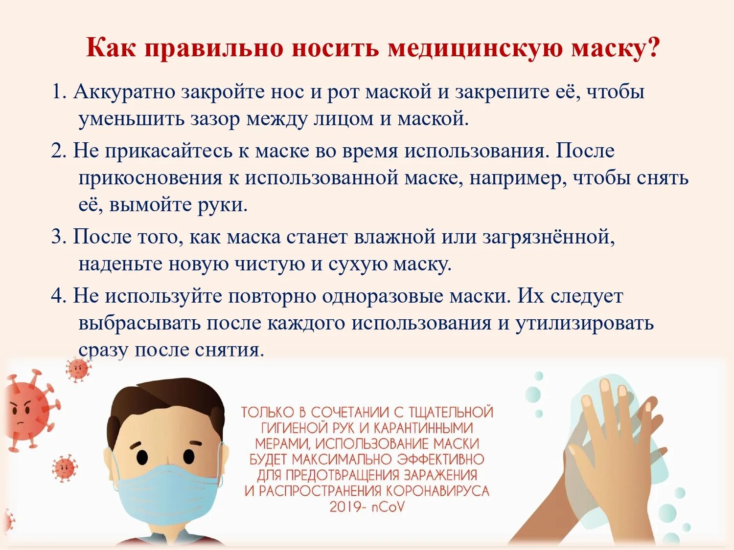 Правила использования маски. Как правильно носить маску памятка. правила использования медицинской маски. памятка по ношению маски. как правильно носить медицинскую маску.