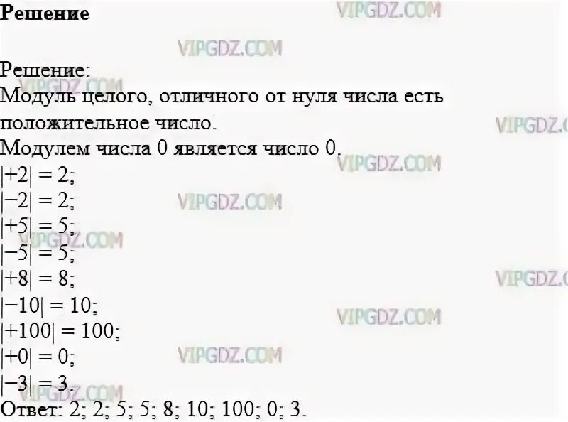 Найдите модуль чисел -8, 1,3. Найдите модуль числа +5,-5,9,-7. Найдите модуль чисел а -9. Найдите модуль числа 7. Найдите модули чисел 5 4 2 0