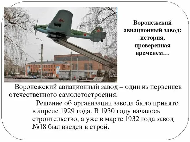 Воронежский авиационный завод проект. Экономика родного края 3 класс Воронежская область. Проект экономика родного края 3 класс Воронежская область. Проект по окружающему миру 3 класс экономика родного края Воронеж. Экономика родного края воронеж