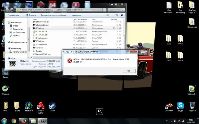 Почему при установке гта. При включении гта 4 вылазиет лаунчер exe.