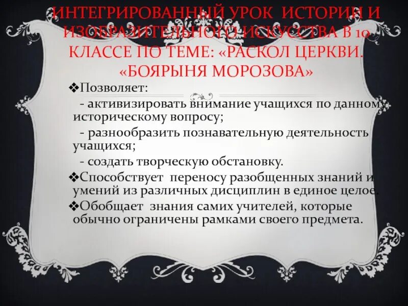 Тест по истории 7 класс раскол церкви. Боярыня Морозова церковный раскол. Боярыня Морозова церковный раскол история. Роль Морозовой в расколе церкви. Картина Боярыня Морозова церковный раскол.