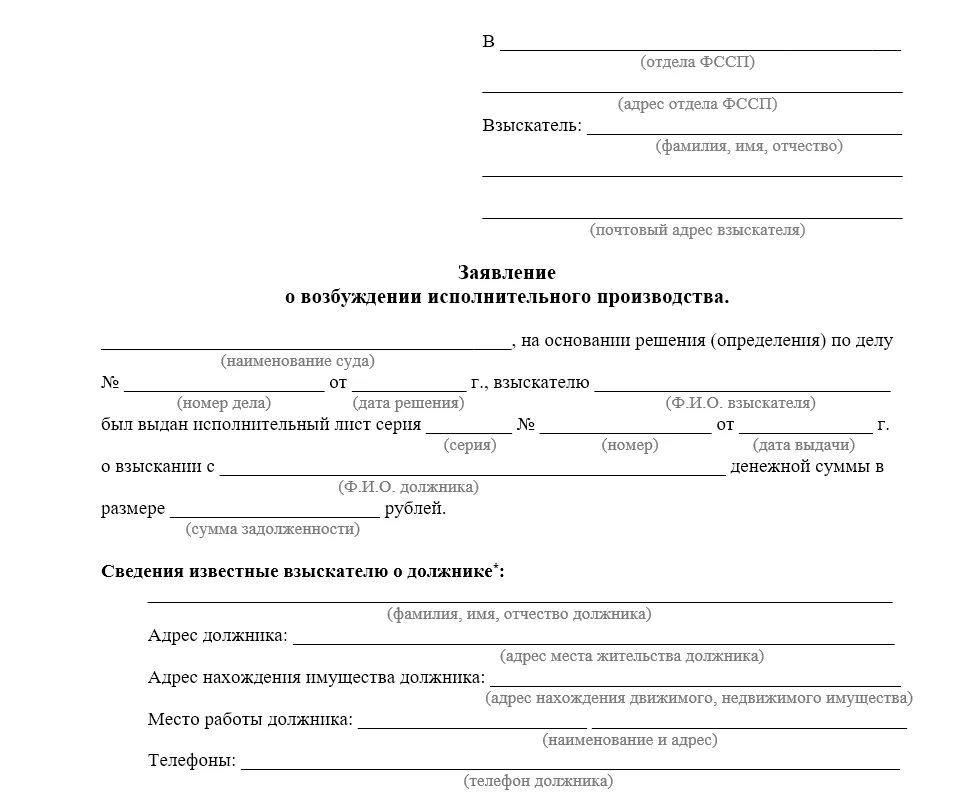 Заявление на выдачу направления. Заявление в отдел судебных приставов о взыскании денежных средств. Заявление исполнительный лист судебным приставам образец. Образец заявления приставам о взыскании по исполнительному листу. Бланк заявления о возбуждении исполнительного производства образец.