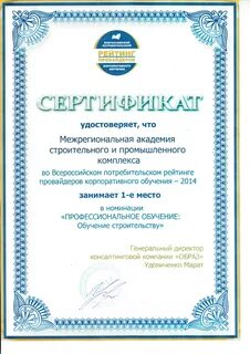 Межрегиональная академия строительного промышленного