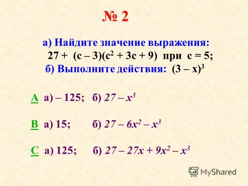 Найдите значение выражения 27 1