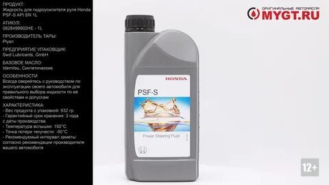 Масло гидроусилителя руля psf