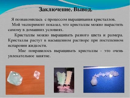 Кристаллы 7 класс