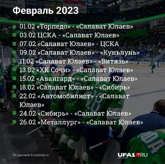Расписание салавата юлаева 2024 года