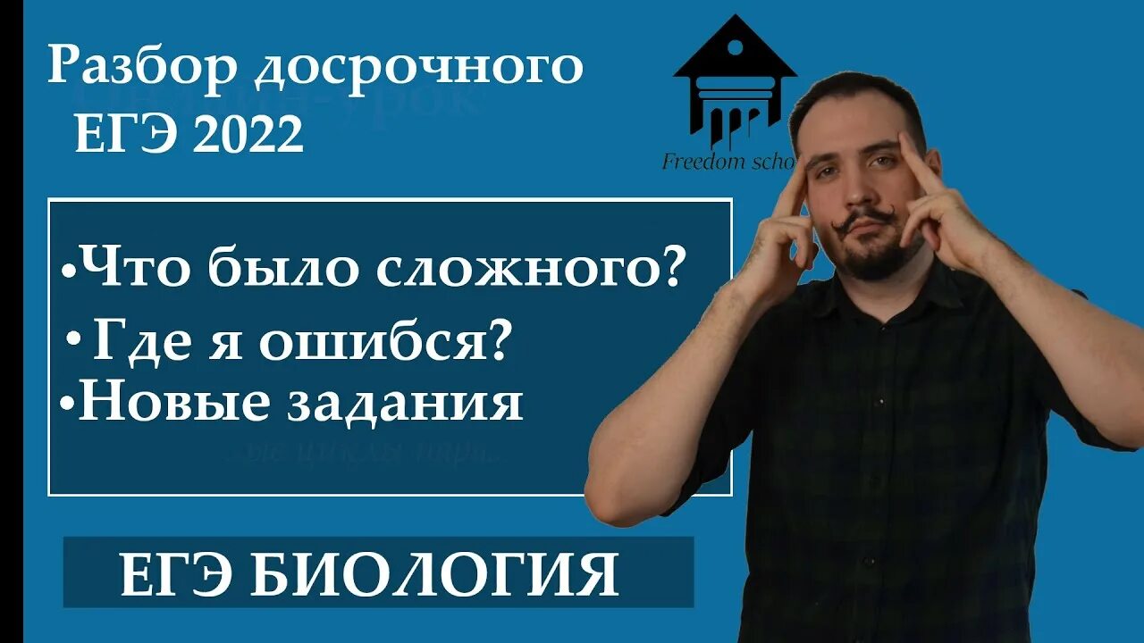 Егэ апрель 2023. Досрочное ЕГЭ биология 2022 07.04 .2022. Досрочный ЕГЭ биология 2022. Разбор досрока 2022-2023 профиль Легион. Разбор досрочного варианта ЕГЭ биология 2022.