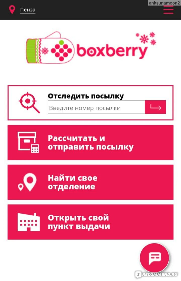 Боксберри. Посылка Boxberry. Боксберри отслеживание посылки. Боксберри номер.