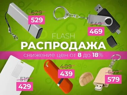 Снижение цен распродажа