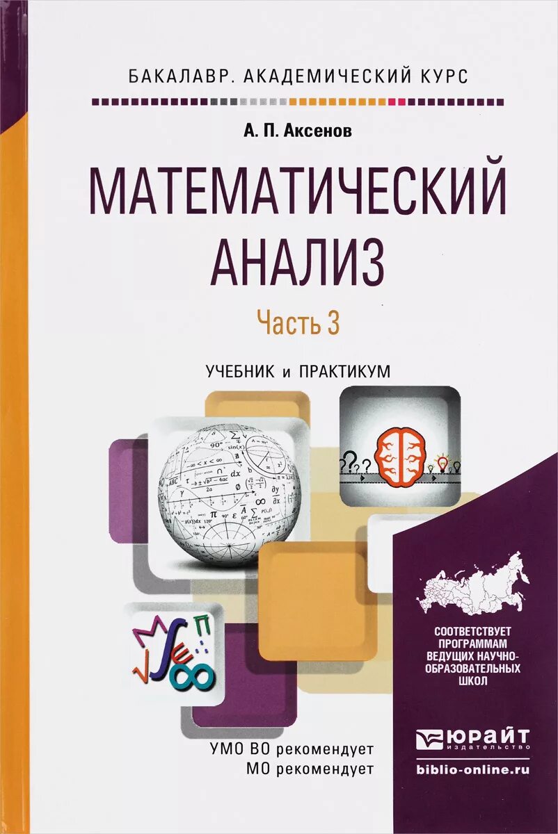 Книга теория ролей. Дифференциальные уравнения. Теория математического анализа. Математический анализ книга. Книга по математическому анализу.