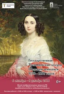 Галерея дам