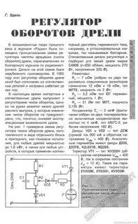 Снижение оборотов
