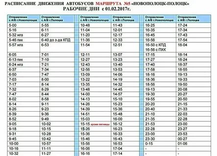 Расписание автобуса 4 полоцк