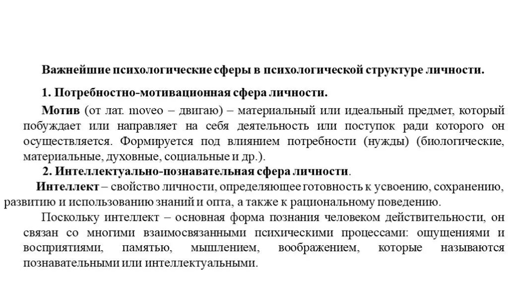 Мотивация сфера личности. Структура мотивационной сферы личности. Потребностно-мотивационная сфера личности. Потребностно-мотивационная сфера личности в психологии. Структура потребностно-мотивационной сферы личности.