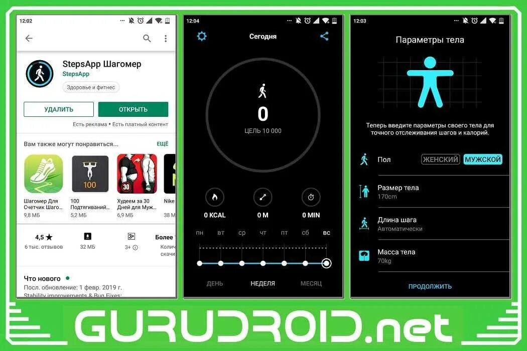 Установить шагомер на телефоне андроид. Шагомер в телефоне. Шагомер приложение. Приложение счетчик шагов. Шагомер приложение для андроид.