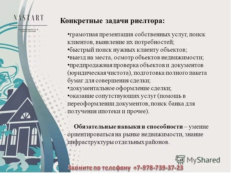 опыт работы риэлтором. профессия риэлтор презентация для детей. вакансия агент по недвижимости. презентация риэлтора для клиента. портрет идеального риэлтора.