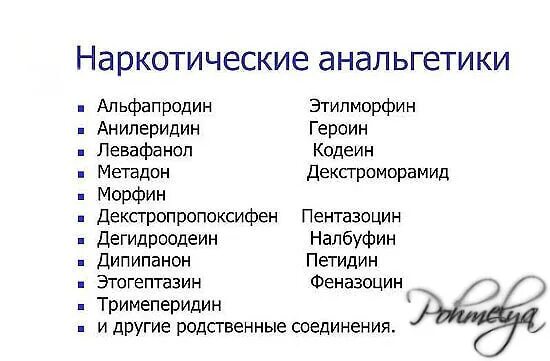 Какие средства называют анальгетиками приведите примеры Фотографии АНАЛЬГЕТИК СИЛЬНЫЙ В СВОБОДНОЙ ПРОДАЖЕ